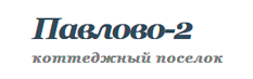 Наши клиенты